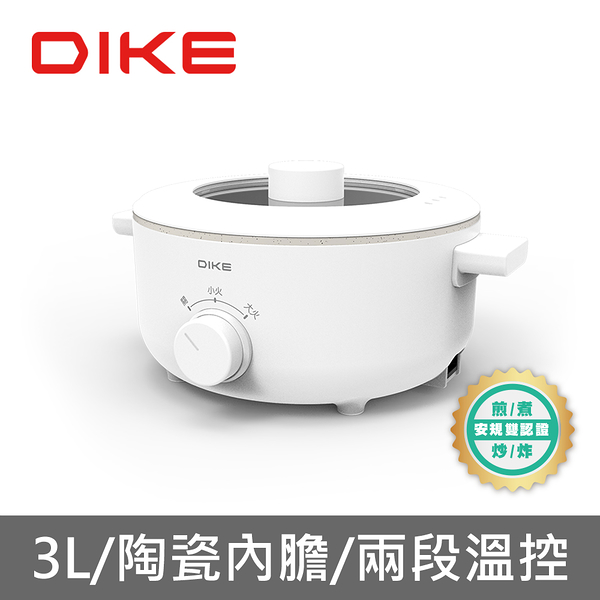 DIKE 3L多功能陶瓷電煮鍋 HKE110WT