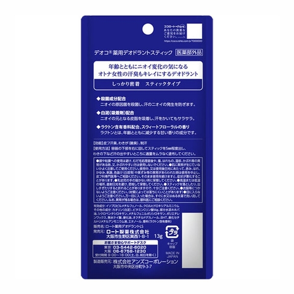 日本製 樂敦Deoco止汗棒 少女香 止汗劑 除臭 異味殺菌 除臭棒 去除汗臭 體香膏 狐臭 DEOCO止汗棒 product thumbnail 5