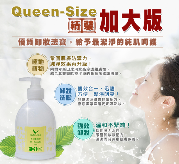 Queen-Size洗卸兩用膠 2-IN-1 Cleansing Gel (400ml)-butyshop沛莉 product thumbnail 2