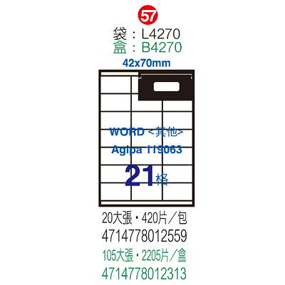 Herwood 鶴屋牌 21格 42x70mm NO.B4270 A4雷射噴墨影印自黏標籤貼紙/電腦標籤 105大張入