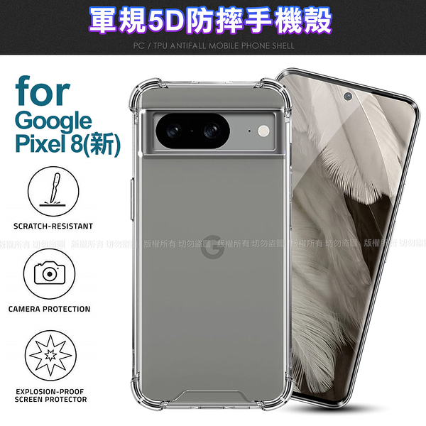 CITY BOSS for Google Pixel 8 軍規5D防摔手機殼