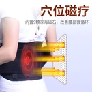 護腰帶男女腰疼護腰神器自發熱磁療保暖腰脫