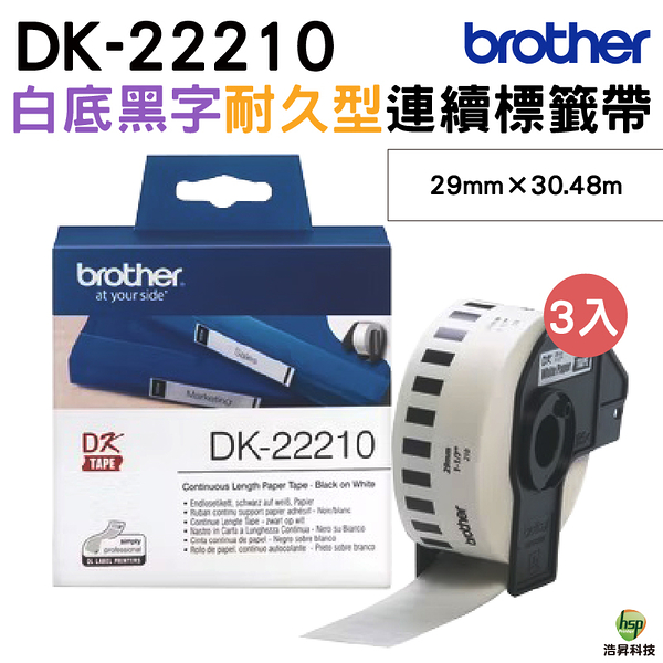 Brother DK-22210 連續標籤帶 29mm 白底黑字 耐久型紙質 三入 適用全系列之QL標籤機