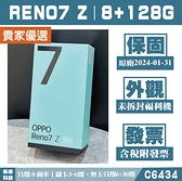 《分期0利率》OPPO RENO7 Z｜8+128G 未拆封福利機 保固2024/01 附發票【米米科技】C6434