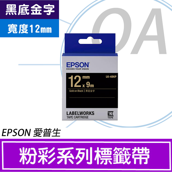 EPSON 12mm LK-4BKP 黑底金字 原廠 盒裝 防水 標籤帶