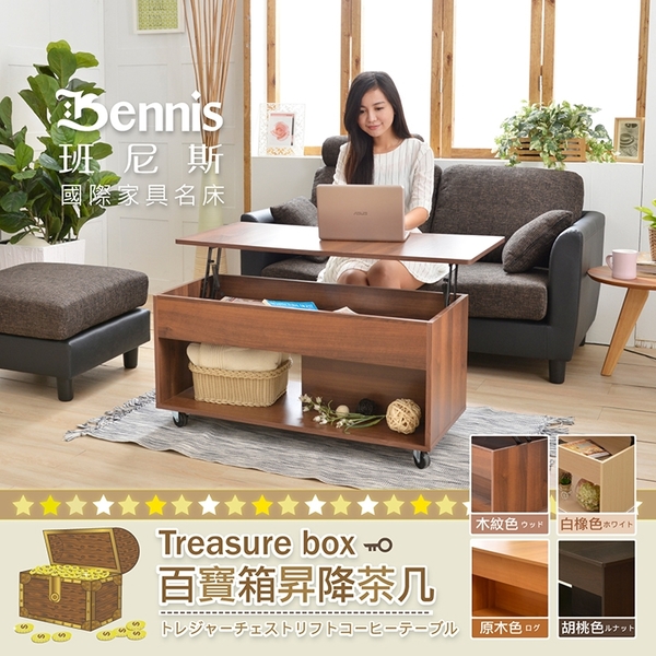 【班尼斯國際名床】【Treasure box瞬間移動百寶箱昇降茶几】收納升降桌/餐桌/電腦桌/筆電桌 product thumbnail 5