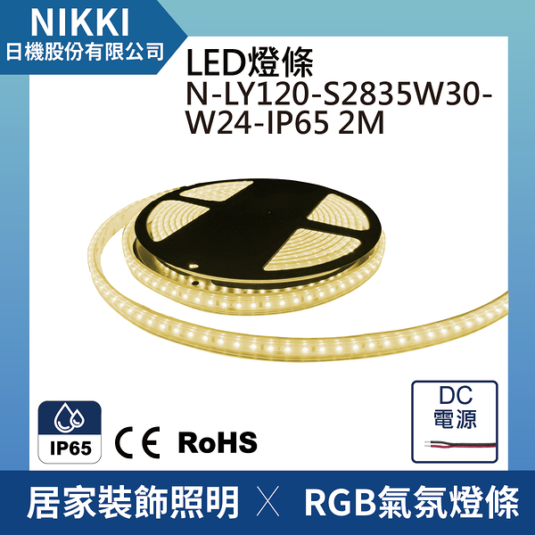 【現貨】LED燈條 2米 白光 黃光 120燈/M IP65燈條10mm加寬 可裁剪 加厚背膠 LED 2835 CE認證