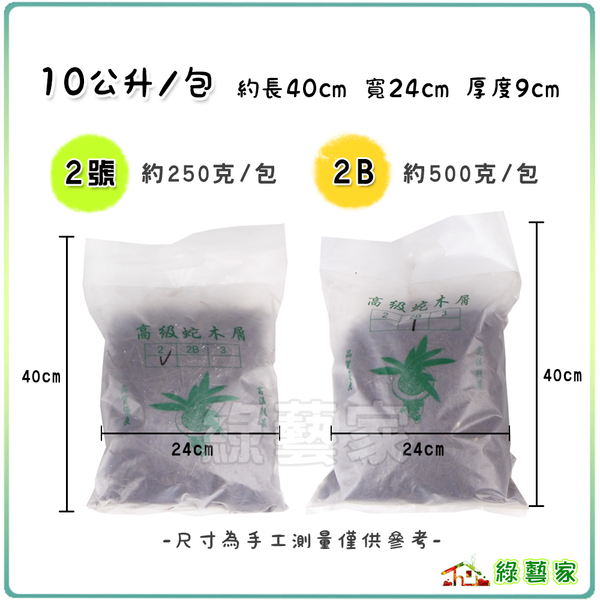 【綠藝家】高級蛇木屑 ( 2號 )、 ( 2B ) 10公升 (兩種尺寸可選) product thumbnail 4
