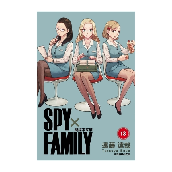 SPY×FAMILY 間諜家家酒(13)(首刷限定版)