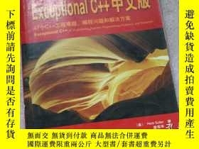 二手書博民逛書店Exceptional罕見C++中文版47個C++工程難題、編程
