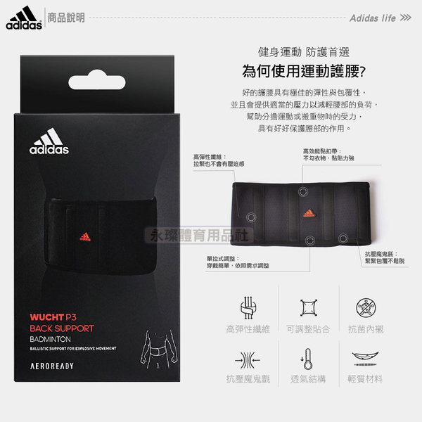 Adidas 護具 WUCHT P3 運動護腰 台灣製 高強度 機能護具 高機能 可調式 吸濕排汗 愛迪達 MG0046 product thumbnail 3