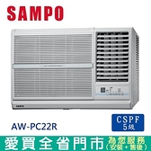 SAMPO聲寶3-4坪AW-PC22R右吹窗型冷氣空調_含 配送到府+標準安裝府【愛買】