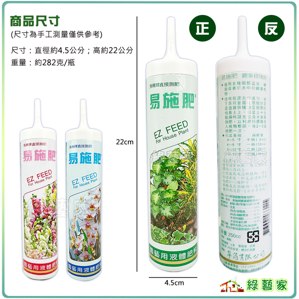 【綠藝家】易施肥250cc(免稀釋液體肥料)觀葉植物/園藝花卉/蘭科植物 可直接施用於植物 product thumbnail 4