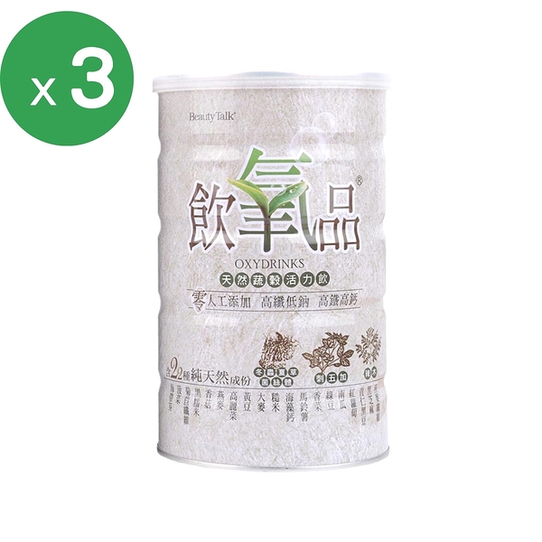 BeautyTalk美人語 飲氧品X3瓶組(600g/瓶) 原廠出貨 健康優購網