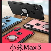 【萌萌噠】Xiaomi 小米 Max3 (6.9吋)  創意防摔車載指環扣保護殼 鎧甲支架 全包磁吸 吸附 隱形 手機殼