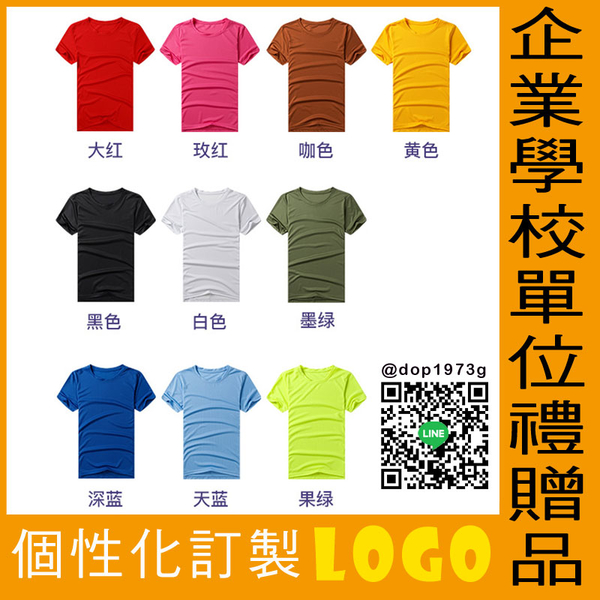 熱賣預購－精品網眼運動T恤訂製 企業學校單位禮贈品 個性化訂製LOGO