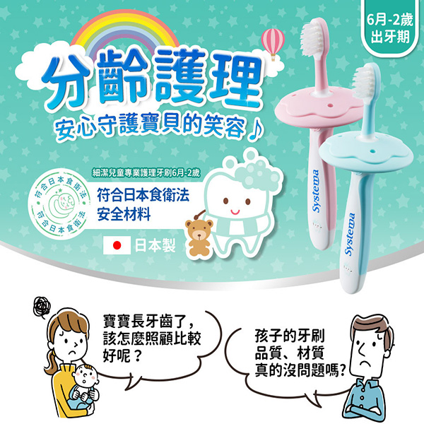 日本獅王細潔兒童專業護理牙刷6月-2歲1入(顏色隨機出貨) product thumbnail 3