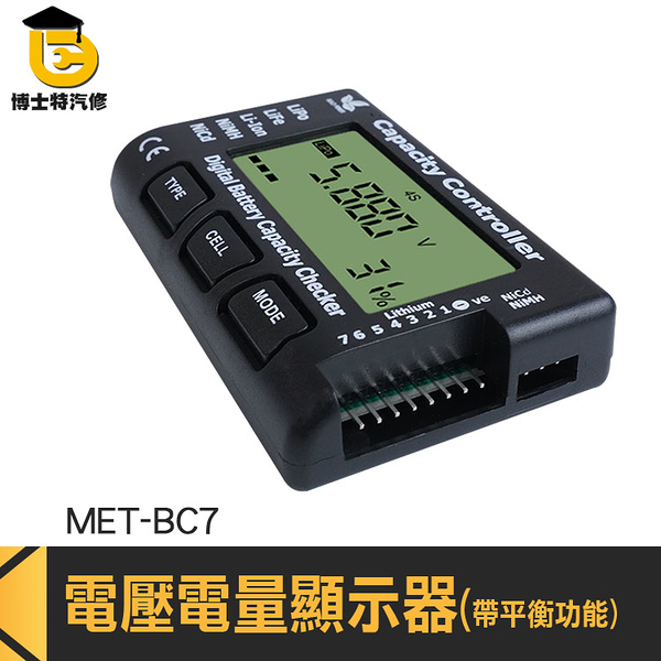 博士特汽修 電量表 測電儀 電池功能測試 分壓測電表 電壓表 MET-BC7 百分比顯示電量 帶平衡功能