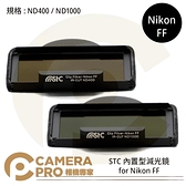 ◎相機專家◎ STC Filter ND400 ND1000 零色偏內置型減光鏡 for Nikon FF 公司貨