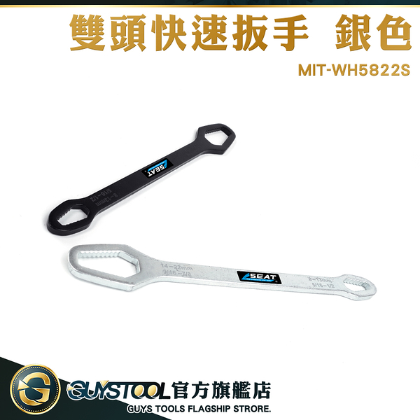 GUYSTOOL 萬用工具 DIY 開口板手 梅開板手組 扳手組 MIT-WH5822S 梅開扳手 雙頭板手 多功能板手