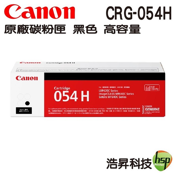 CANON CRG-054H 054H 原廠黑色高容量碳粉匣 適用MF642Cdw MF644Cdw