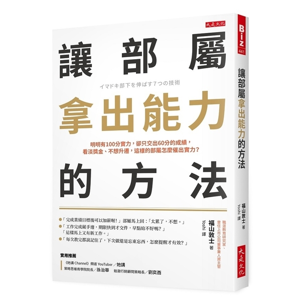 讓部屬拿出能力的方法：明明有100分實力，卻只交出60分的成績，看淡獎金、不想升 | 拾書所