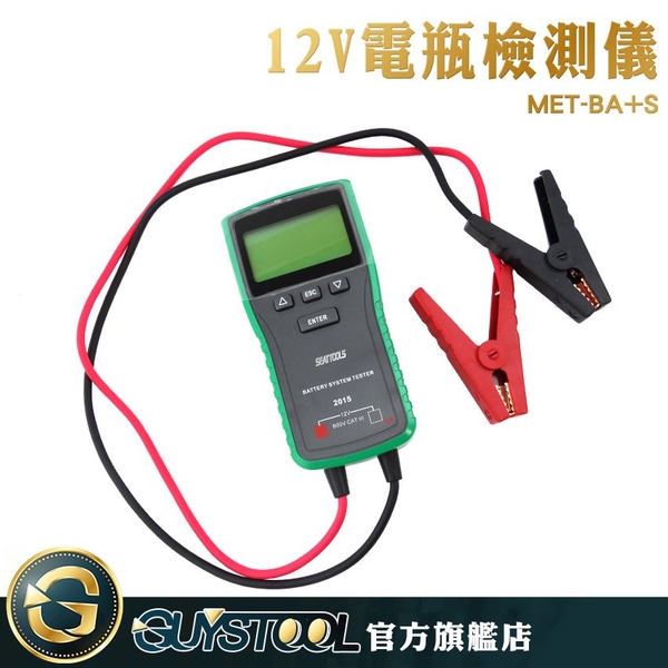 GUYSTOOL  電瓶容量 電瓶壽命 12V 電瓶冷啟動能力檢測 電瓶檢測儀 蓄電池檢測儀 MET-BA+S 免CCA演算 product thumbnail 2