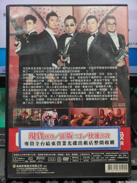 挖寶二手片-Y22-700-正版DVD-華語【飛虎出征】-杜汶澤 余文樂(直購價)