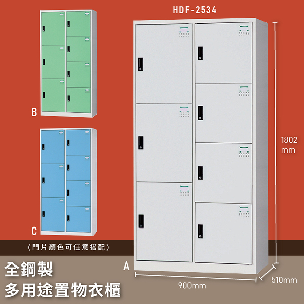 【MIT台灣製】大富 HDF-2534 全鋼製多用途置物衣櫃 置物櫃 收納櫃 員工櫃 衣櫃 收納第一首選