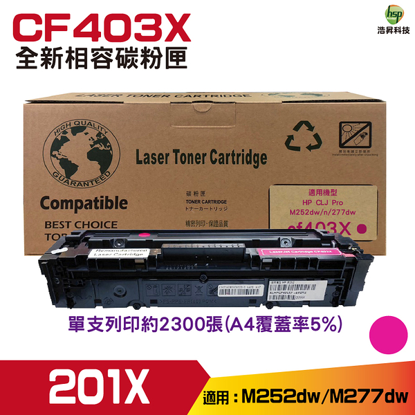 for 201X CF403X 紅 高容量相容碳粉匣 M252DW M277DW