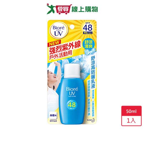 蜜妮舒涼高防曬乳液SPF48 50ml【愛買】