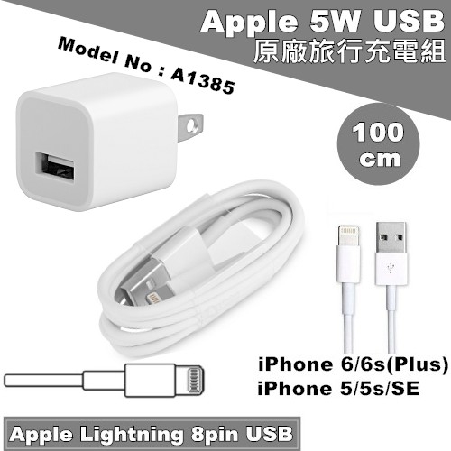 Apple Iphone 6s 6 Plus 原廠旅充組a1385 原廠旅充頭 Lightning 8pin 原廠傳輸線充電線 平輸 簡易包裝 Yahomshop Yahoo奇摩超級商城