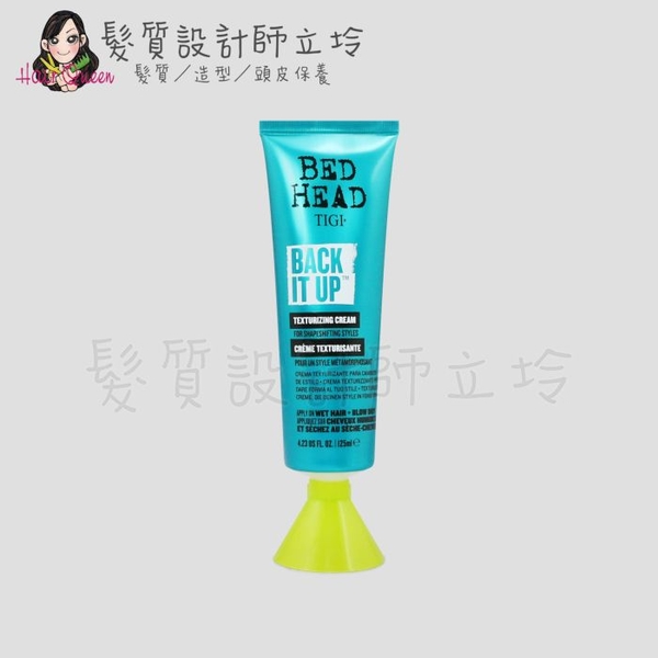 立坽『造型品』提碁公司貨 TIGI BED HEAD 超自信125ml LM04 LM08