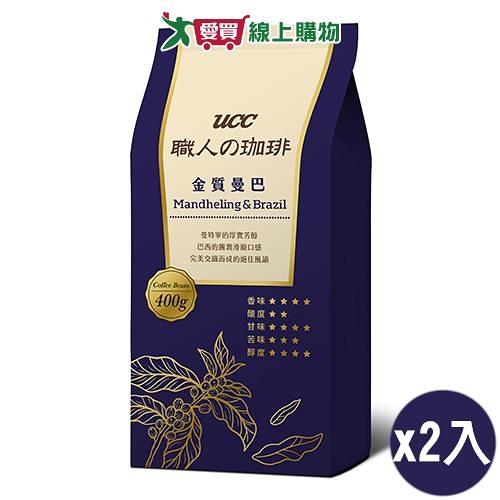 UCC 職人珈琲豆金質曼巴(400G)【兩入組】【愛買】