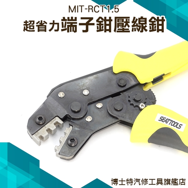 《博士特汽修》端子夾 電線鉗 棘輪自動 接線端子 電器維修 MIT-RCT1.5 product thumbnail 3
