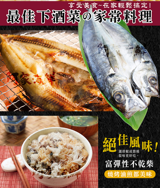 【阿家海鮮】薄鹽竹筴魚一夜干 ( 210g±10%/包) product thumbnail 4