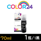 【COLOR24】for EPSON 黑色 T00V100 (70ml) 增量版 相容連供墨水 補充墨水 /適用 L1110 L1210 L3110 L3150 L3210