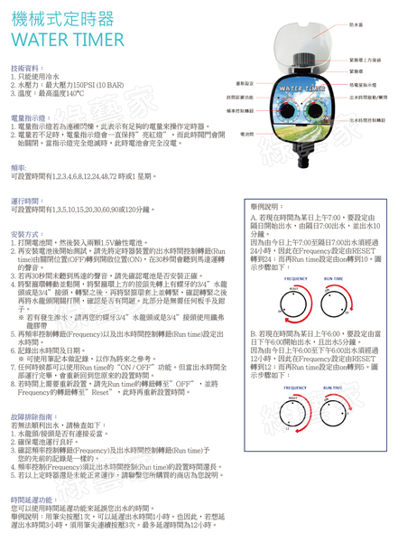 【綠藝家】電子自動澆水定時器, 3/4 (I101) product thumbnail 3