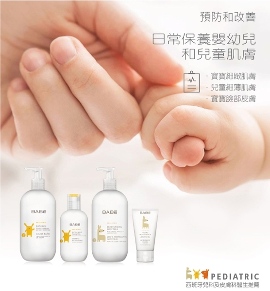 西班牙 BABE 貝貝實驗室 保濕身體乳液/嬰兒乳液 500ml product thumbnail 2