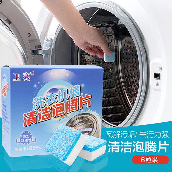 洗衣機槽清洗劑全自動家用滾筒清潔污漬除垢劑殺菌消