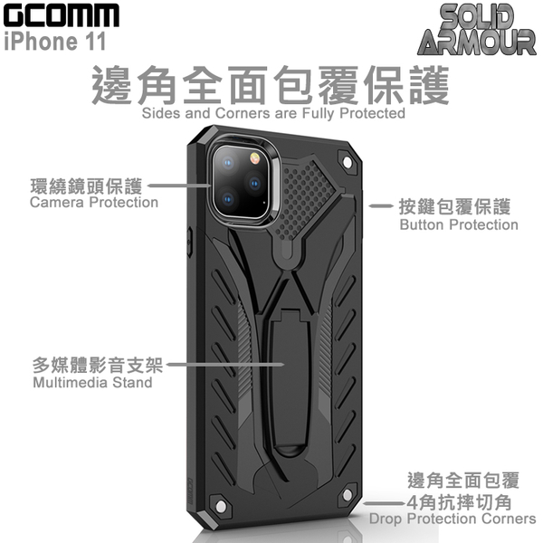 GCOMM iPhone 11 防摔盔甲保護殼 Solid Armour product thumbnail 2