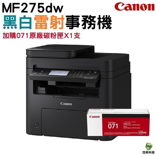 CANON imageCLASS MF275dw 黑白雷射事務機 加購CRG071原廠碳粉匣1支