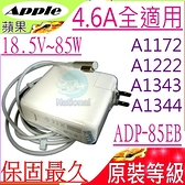 APPLE 18.5V，4.6A，85W 變壓器(原裝等級)-蘋果 MagSafe，A1343，A1172，A1286，A1290，MA464LL，MA600LL，MA601LL