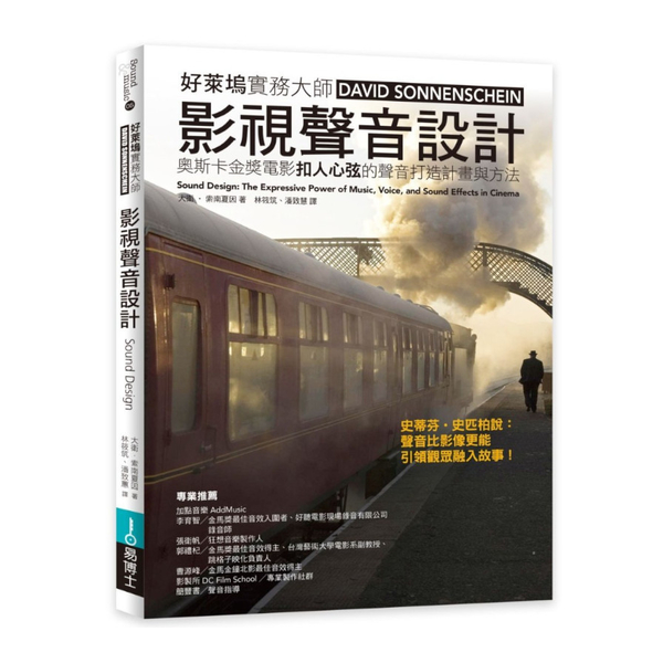 影視聲音設計：奧斯卡金獎電影扣人心弦的聲音打造計畫與方法 | 拾書所