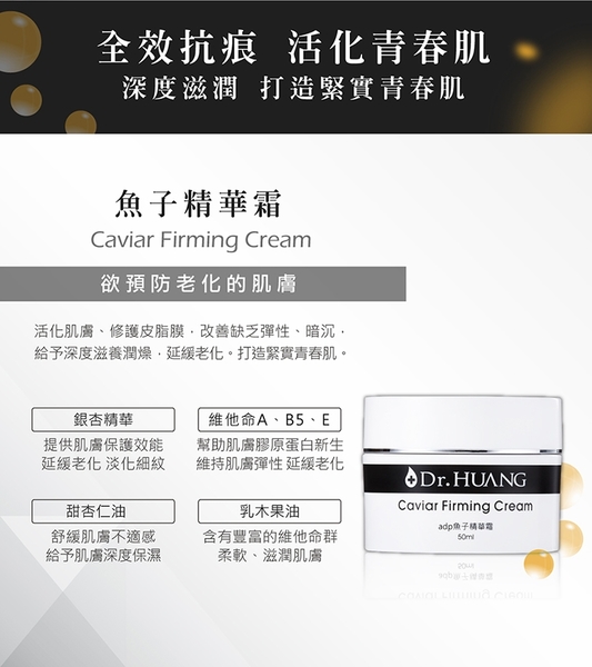 【Dr.HUANG黃禎憲】adp魚子精華霜(50ml) product thumbnail 4