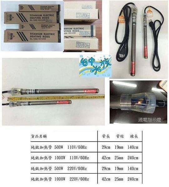 {台中水族}]ISTA-純鈦加熱管 110V-500W x1支 --大型魚缸/魚池適用