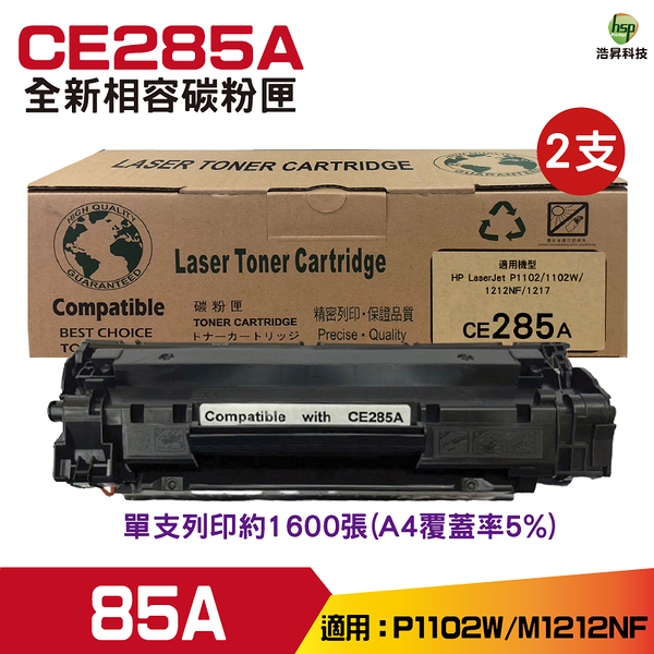 for 85A CE285A 黑色 全新相容碳粉匣 二支 P1102W M1212NF M1132