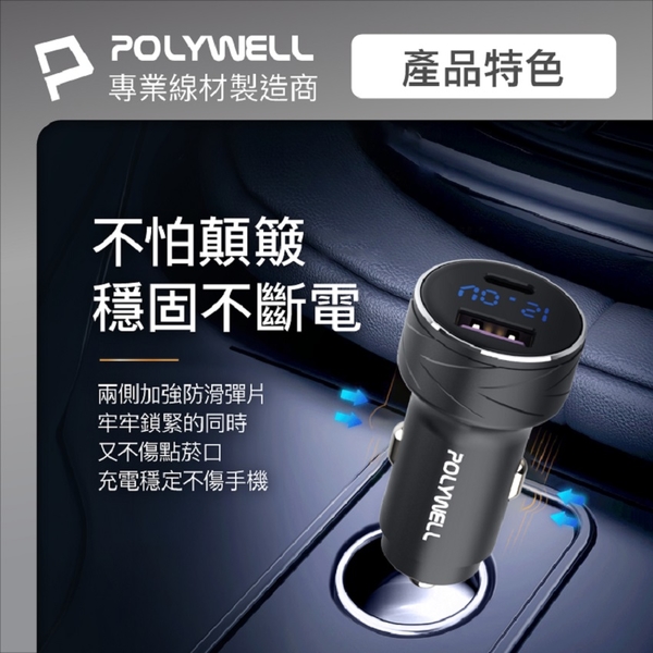 POLYWELL USB+Type-C 27W車用充電器 PD快充 電瓶電量顯示 BSMI認證 寶利威爾 product thumbnail 9