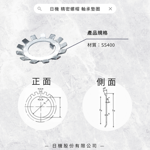 【日機】太陽螺帽 SS400 AW03 M17×1.0P 軸承墊片 太陽墊片 軸承墊圈 太陽華司 product thumbnail 2