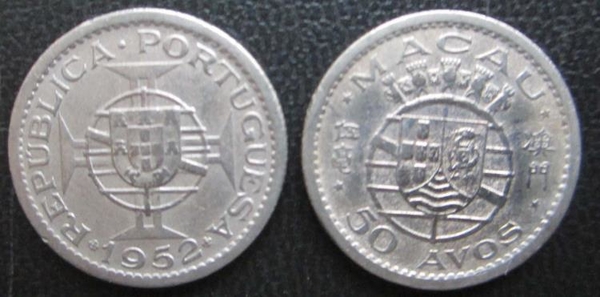 古幣收藏~澳門硬幣 澳門1952年五毫 5毫硬幣 好品如圖